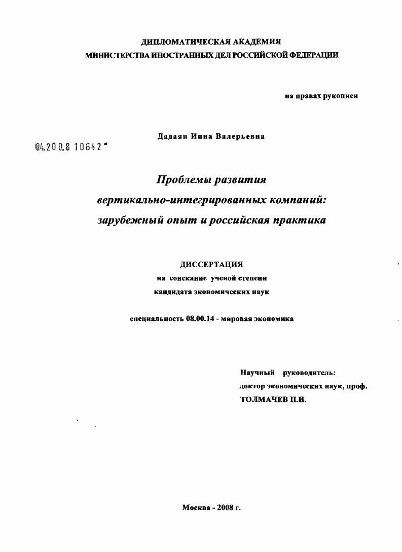 Проблемы развития вертикально-интегрированных компаний: зарубежный опыт и российская практика