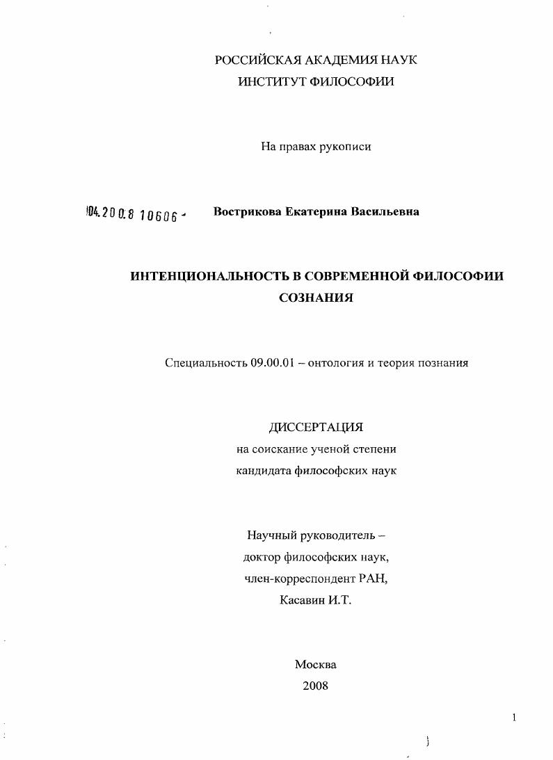 скачать диссертацию Интенциональность в современной философии сознания Интенциональность в современной философии сознания