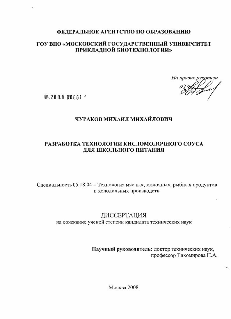 Разработка технологии кисломолочного соуса для школьного питания