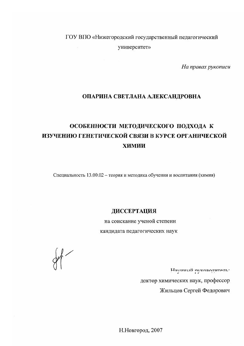 Особенности методического подхода к изучению генетической связи в курсе органической химии