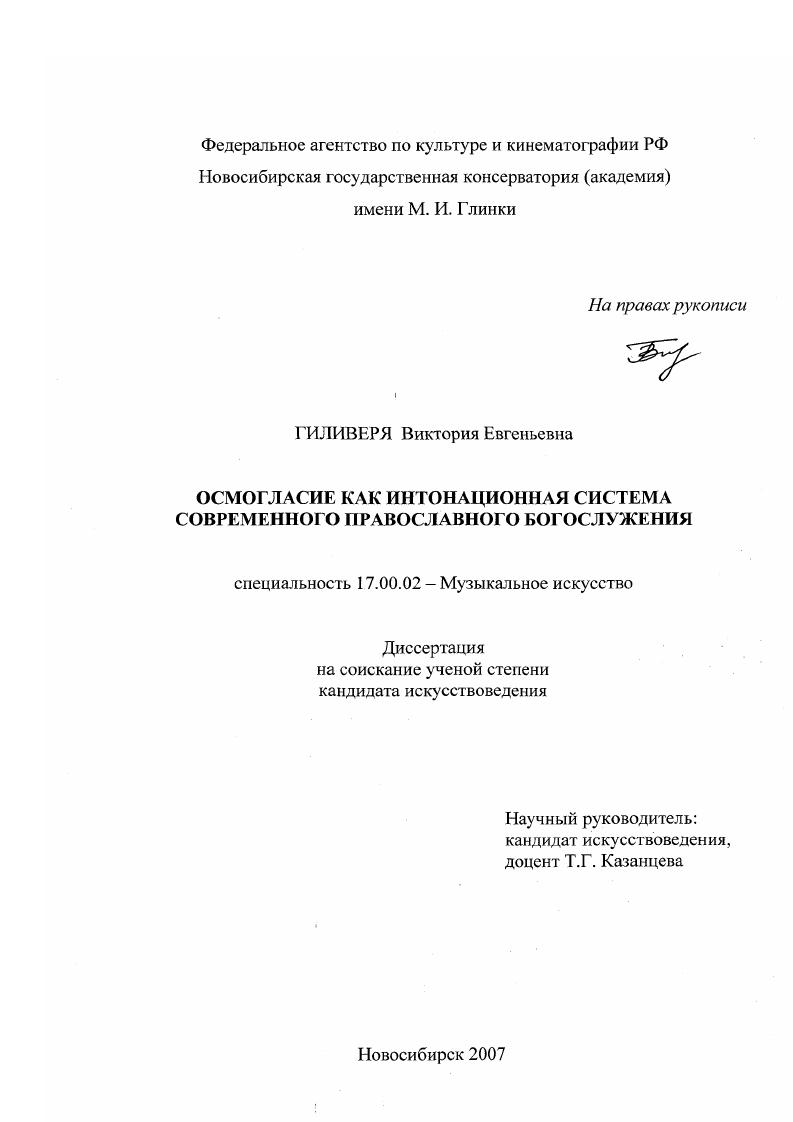 Осмогласие как интонационная система современного православного богослужения