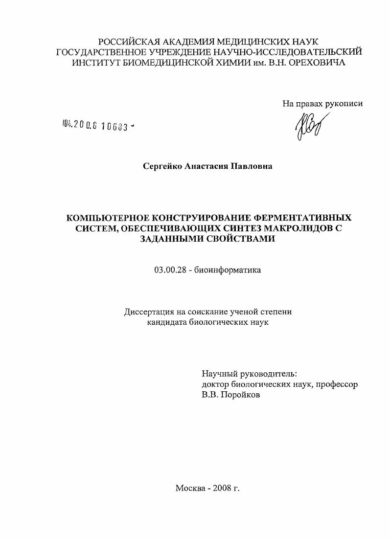 Компьютерное конструирование ферментативных систем, обеспечивающих синтез макролидов с заданными свойствами