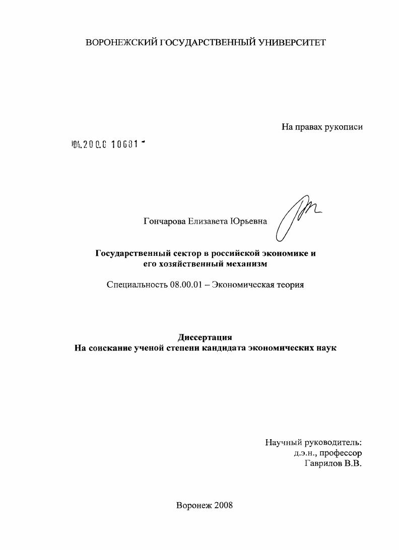 Государственный сектор в российской экономике и его хозяйственный механизм