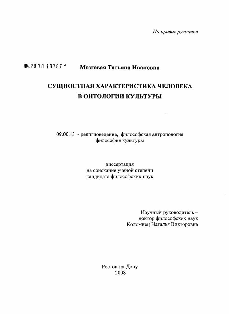 Сущностная характеристика человека в онтологии культуры