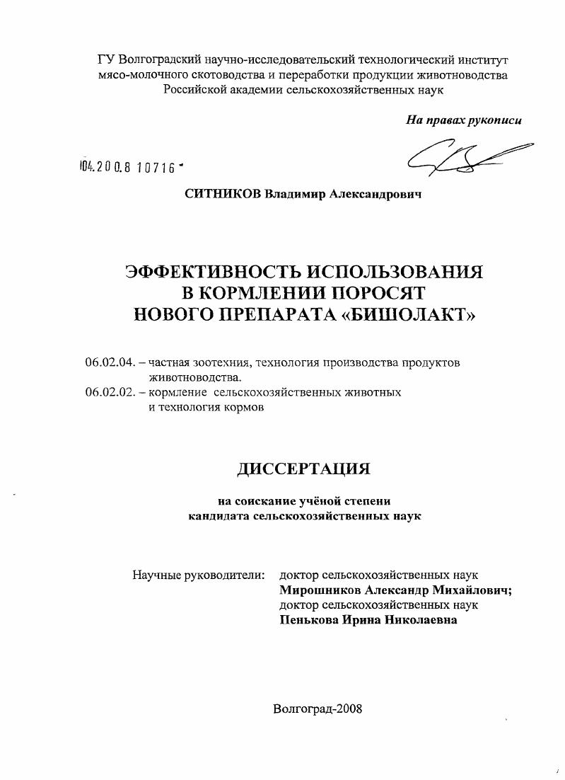 Эффективность использования в кормлении поросят нового препарата "Бишолакт"