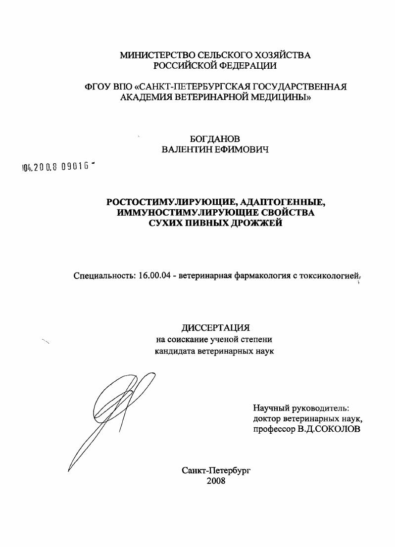 Ростостимулирующие, адаптогенные, иммуностимулирующие свойства сухих пивных дрожжей