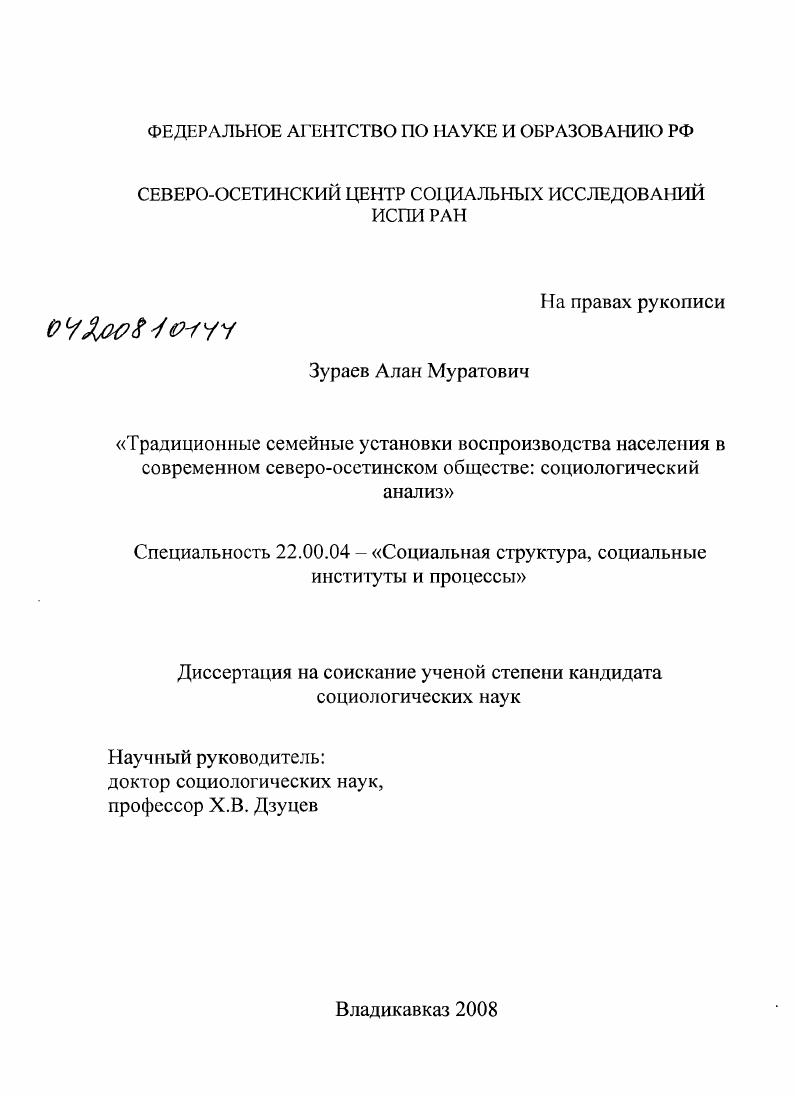 Традиционные семейные установки воспроизводства населения в современном северо-осетинском обществе: социологический анализ