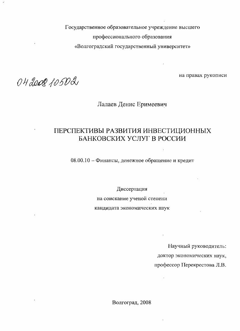 Перспективы развития инвестиционных банковских услуг в России