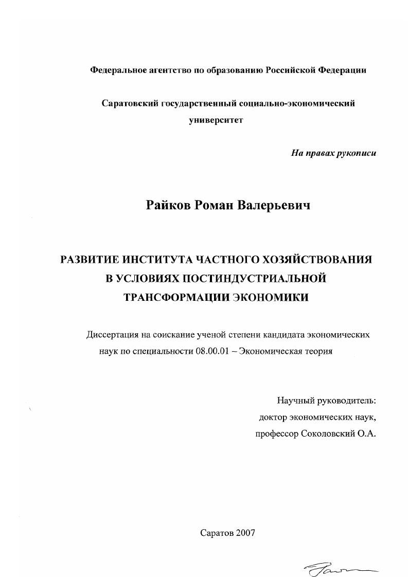 Развитие института частного хозяйствования в условиях постиндустриальной трансформации экономики