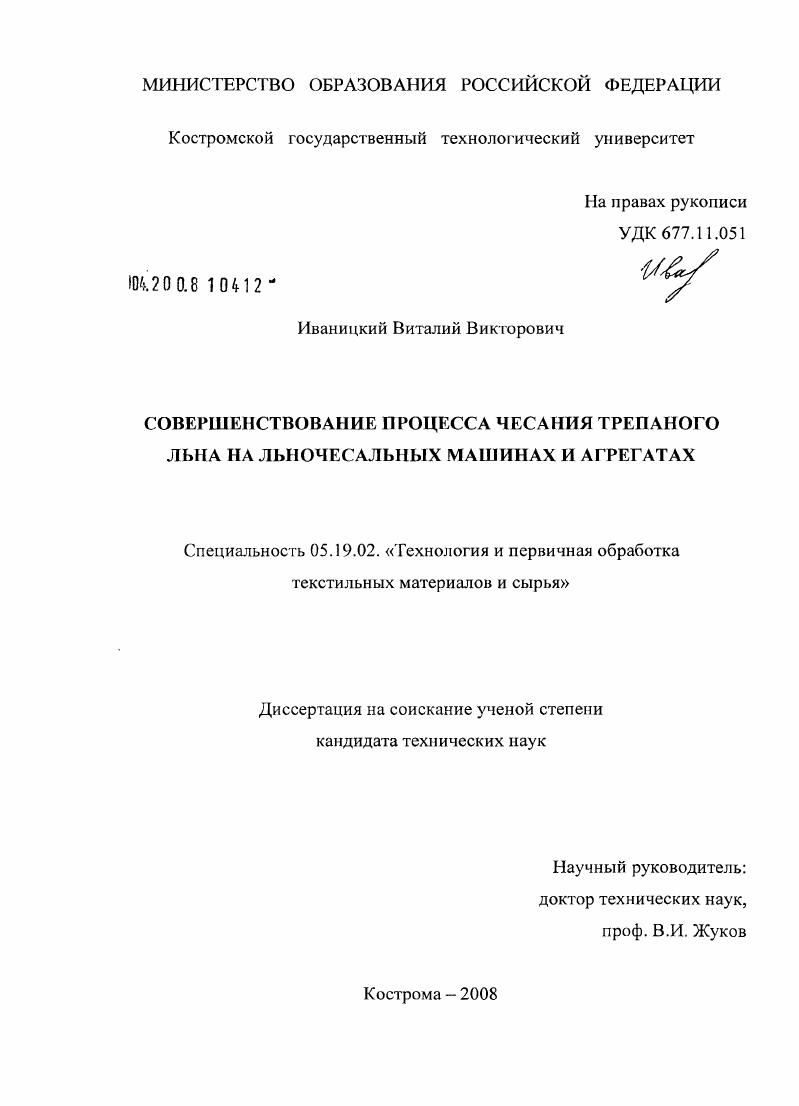 Совершенствование процесса чесания трепаного льна на льночесальных машинах и агрегатах