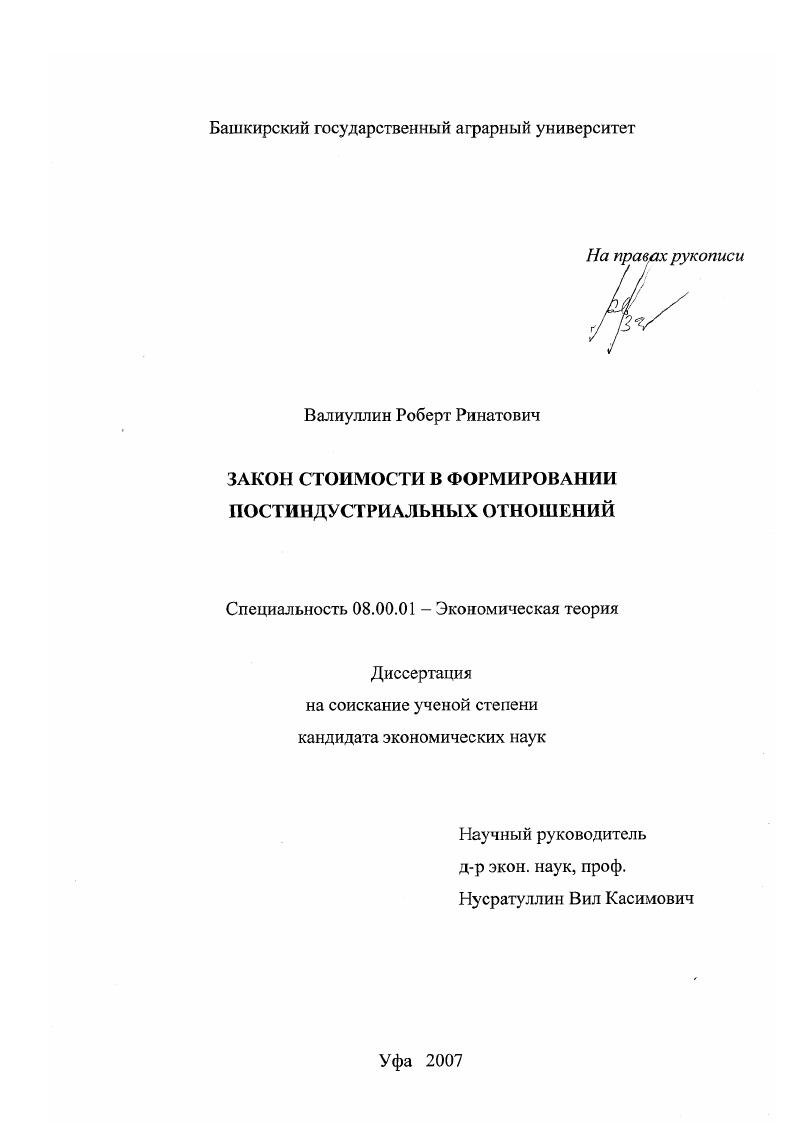 Закон стоимости в формировании постиндустриальных отношений