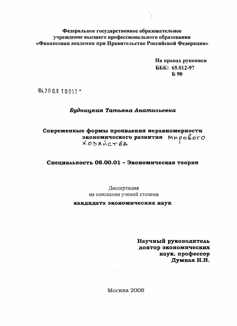 Современные формы проявления неравномерности экономического развития мирового хозяйства