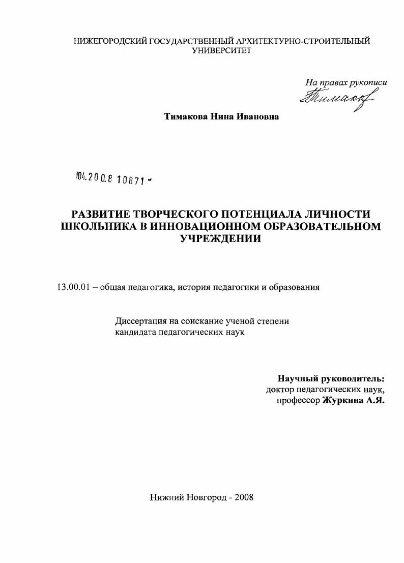 Развитие творческого потенциала личности школьника в инновационном образовательном учреждении