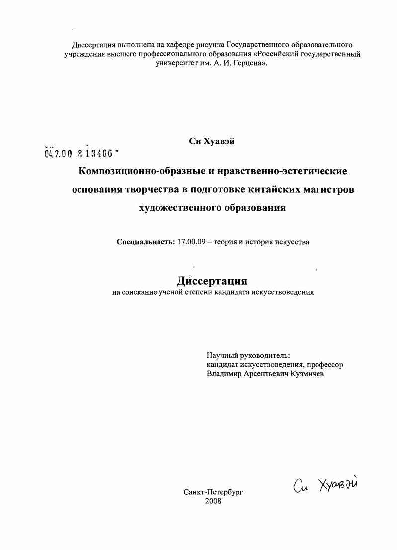 Композиционно-образные и нравственно-эстетические основания творчества в подготовке китайских магистров художественного образования