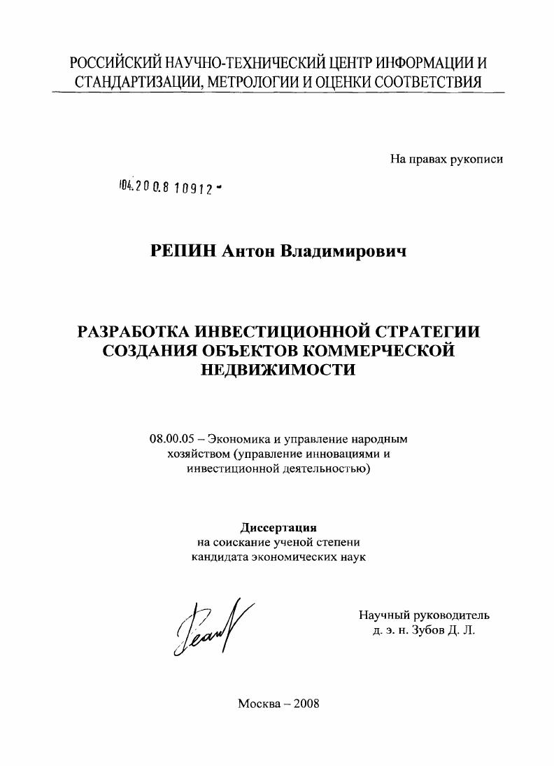 Разработка инвестиционной стратегии создания объектов коммерческой недвижимости