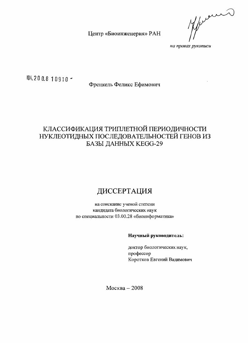 Классификация триплетной периодичности нуклеотидных последовательностей генов из базы данных KEGG-29