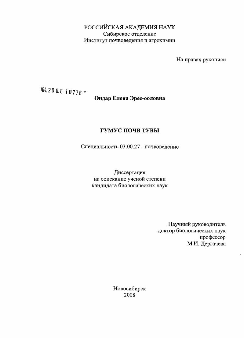 Гумус почв Тувы