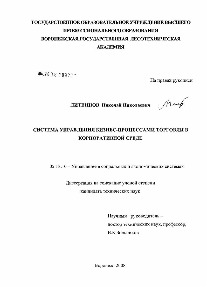 Система управления бизнес-процессами торговли в корпоративной среде