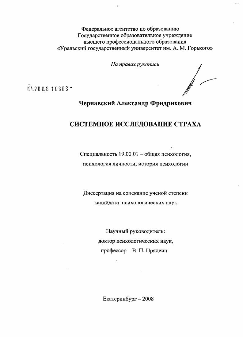 Системное исследование страха