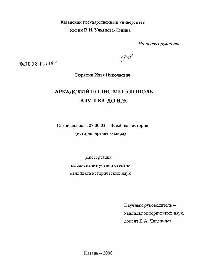 Аркадский полис Мегалополь в IV-I вв. до н.э.