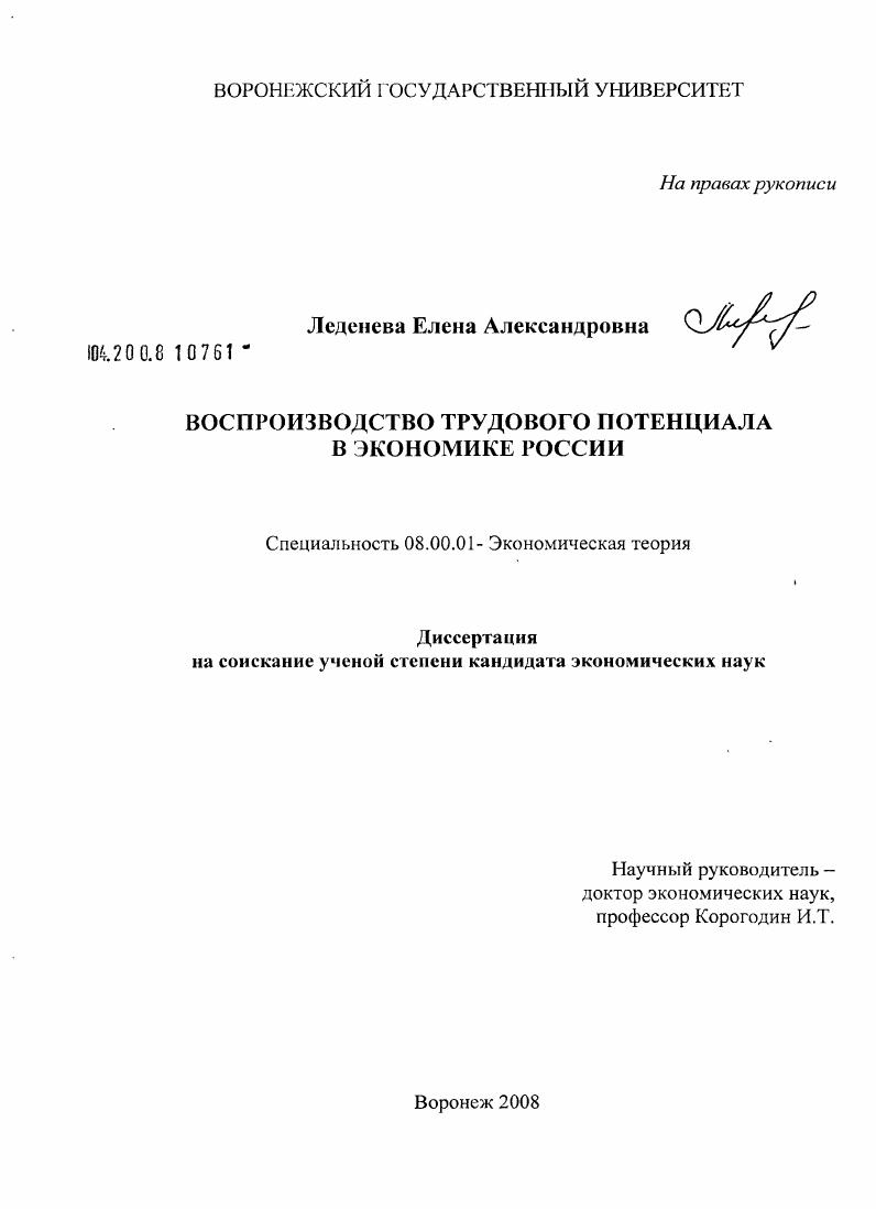 скачать диссертацию Воспроизводство трудового потенциала в экономике России Воспроизводство трудового потенциала в экономике России