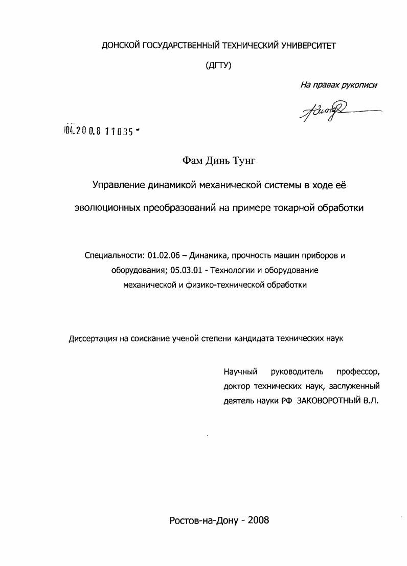 Управление динамикой механической системы в ходе ее эволюционных преобразований на примере токарной обработки