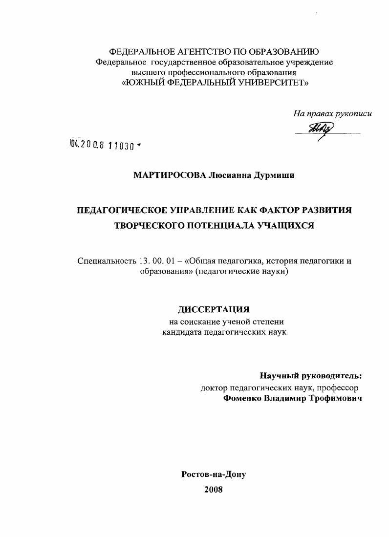 Педагогическое управление как фактор развития творческого потенциала учащихся