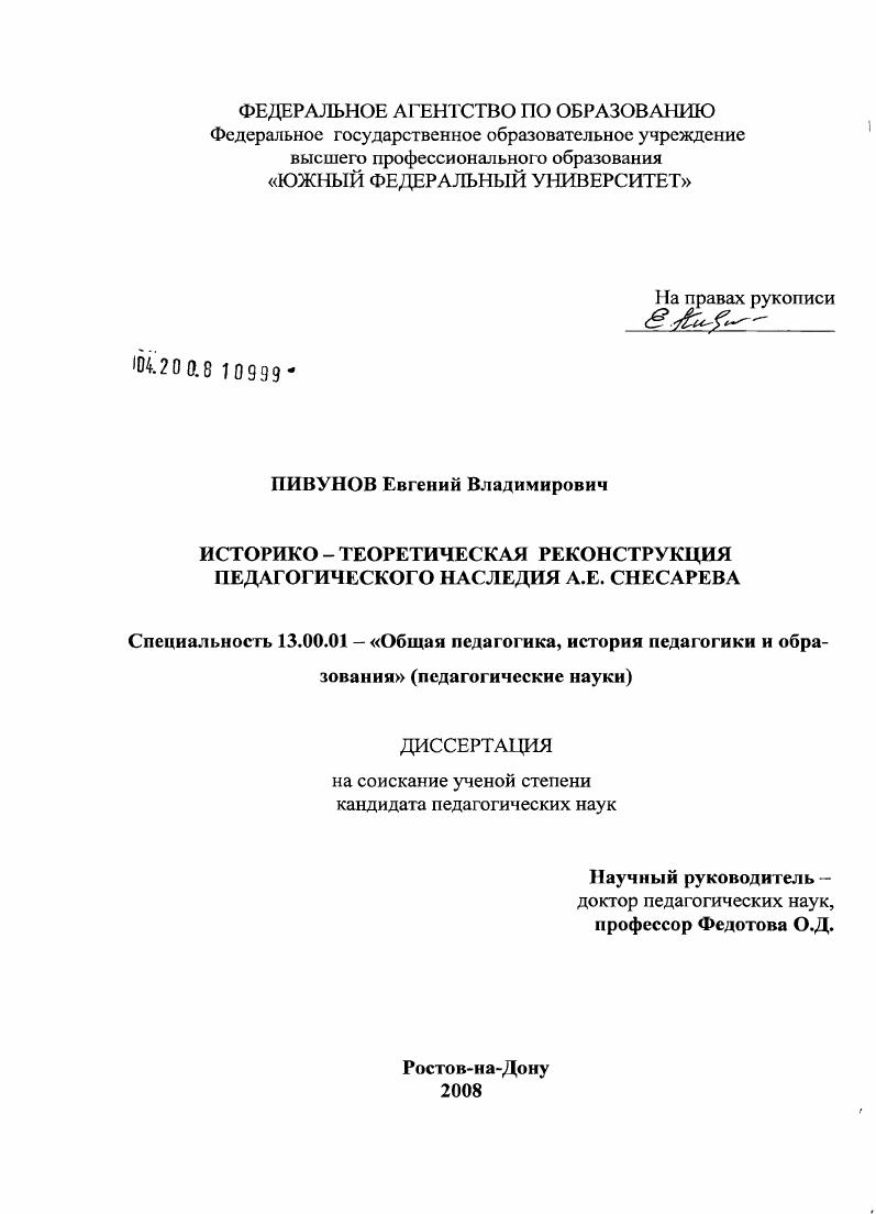 скачать диссертацию Историко-теоретическая реконструкция педагогического наследия А.Е. Снесарева Историко-теоретическая реконструкция педагогического наследия А.Е. Снесарева