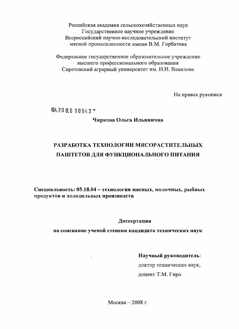 Разработка технологии мясорастительных паштетов для функционального питания