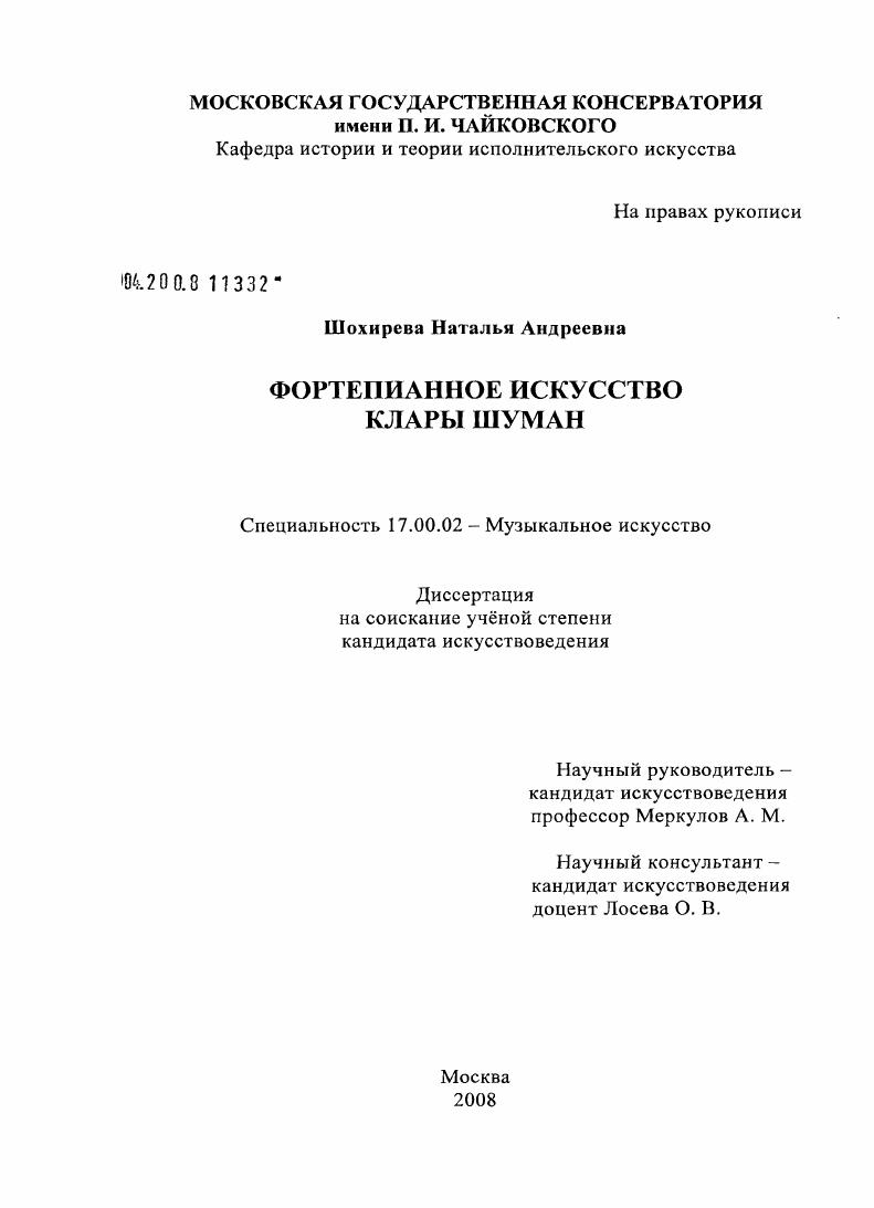 Фортепианное искусство Клары Шуман