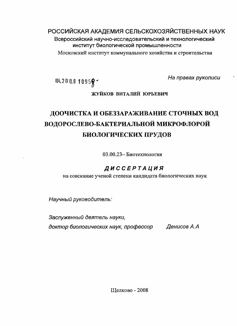 Доочистка и обеззараживание сточных вод водорослево-бактериальной микрофлорой биологических прудов