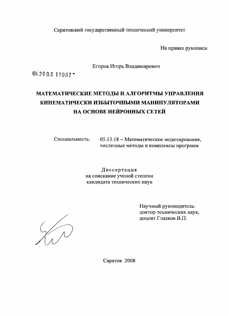 Математические методы и алгоритмы управления кинематически избыточными манипуляторами на основе нейронных сетей
