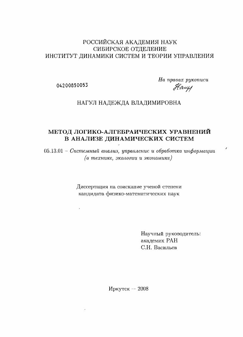 Метод логико-алгебраических уравнений в анализе динамических систем