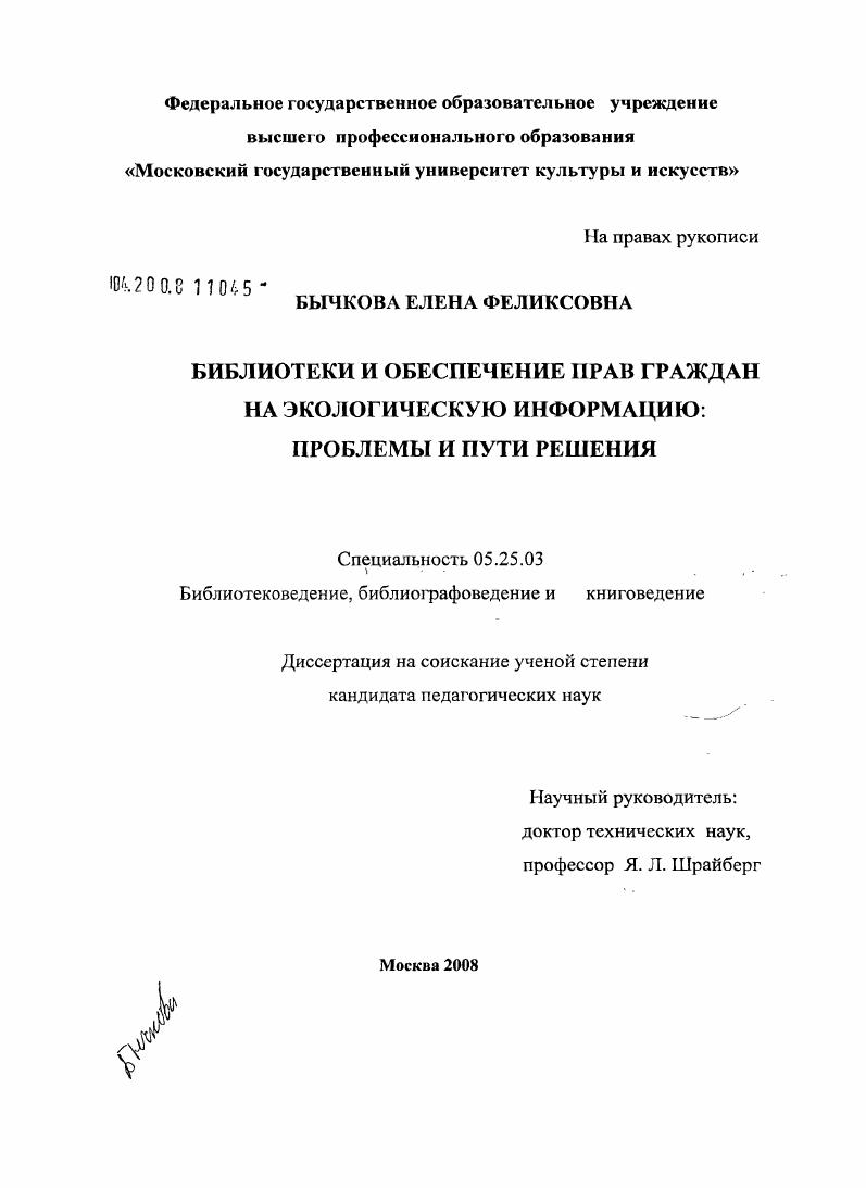 Библиотеки и обеспечение прав граждан на экологическую информацию: проблемы и пути решения