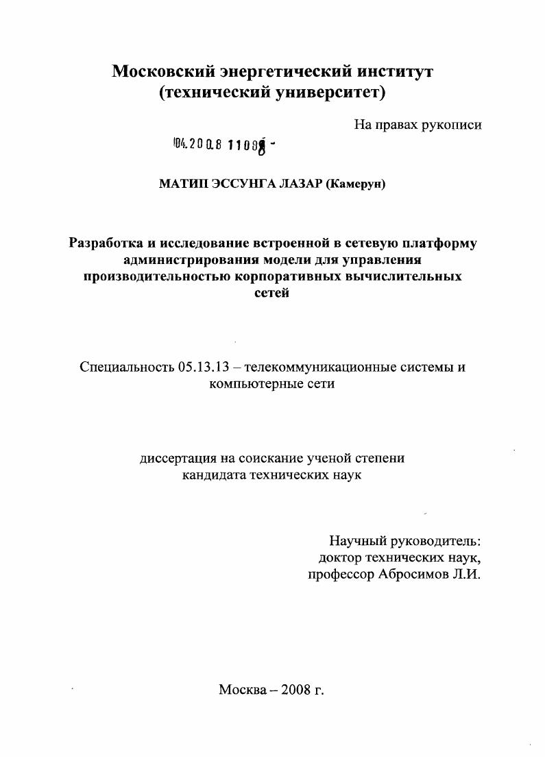 Разработка и исследование встроенной в сетевую платформу администрирования модели для управления производительностью корпоративных вычислительных сетей