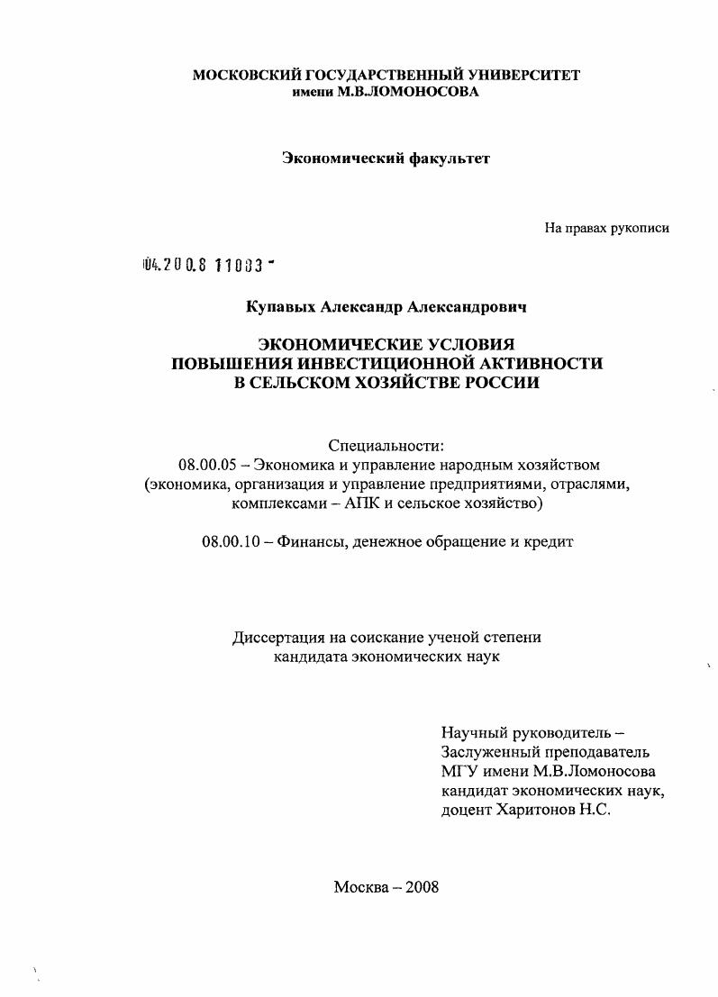 Экономические условия повышения инвестиционной активности в сельском хозяйстве России