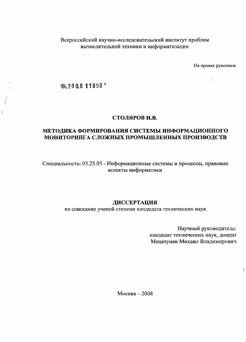 Методика формирования системы информационного мониторинга сложных технологических производств