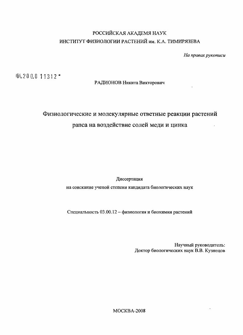 Физиологические и молекулярные ответные реакции растений рапса на воздействие солей меди и цинка