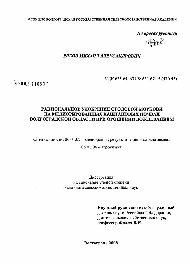 Рациональное удобрение столовой моркови на мелиорированных каштановых почвах Волгоградской области при орошении дождеванием