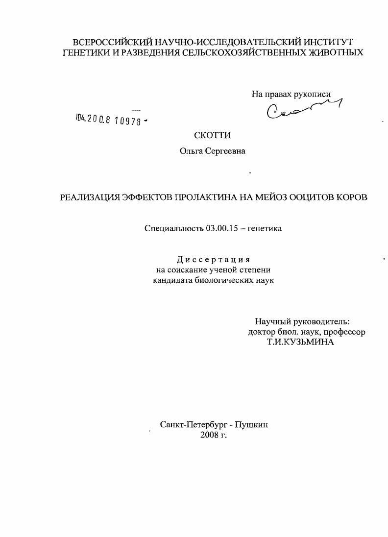Реализация действия пролактина на мейоз ооцитов коров