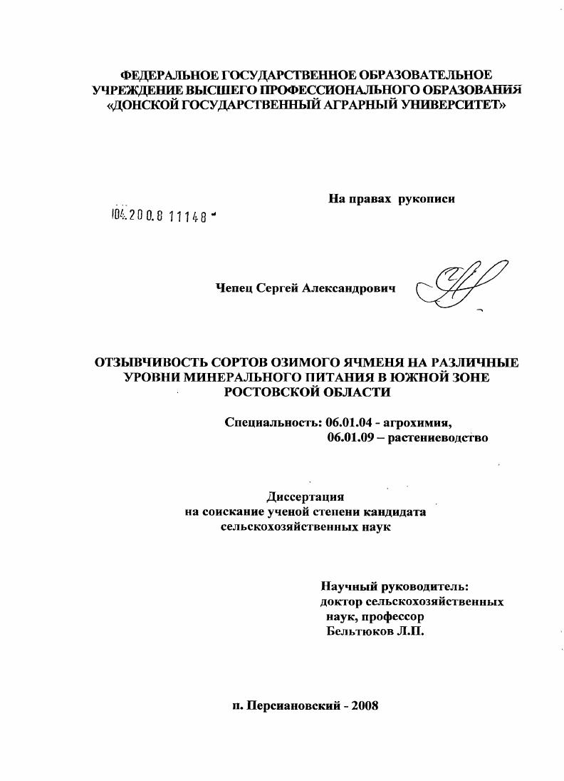 Отзывчивость сортов озимого ячменя на различные уровни минерального питания в южной зоне Ростовской области
