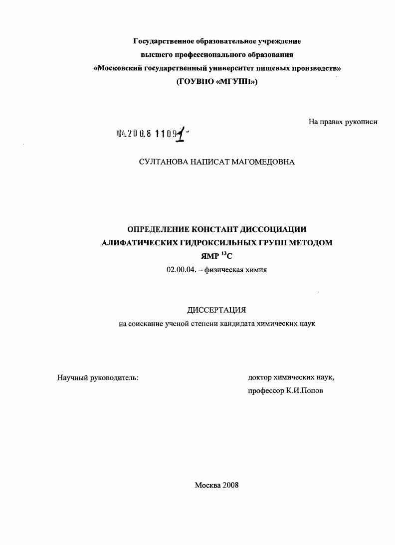 Определение констант диссоциации алифатических гидроксильных групп методом ЯМР13С