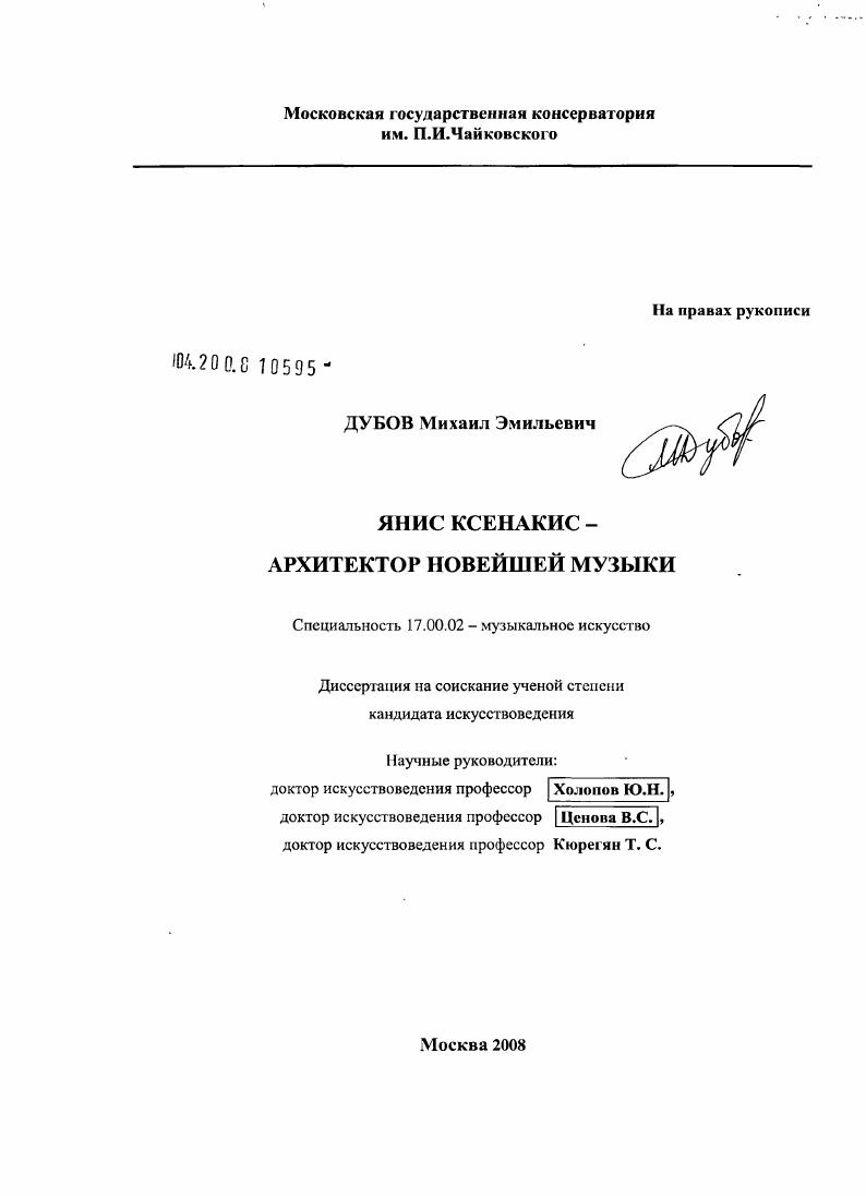 Янис Ксенакис - архитектор новейшей музыки