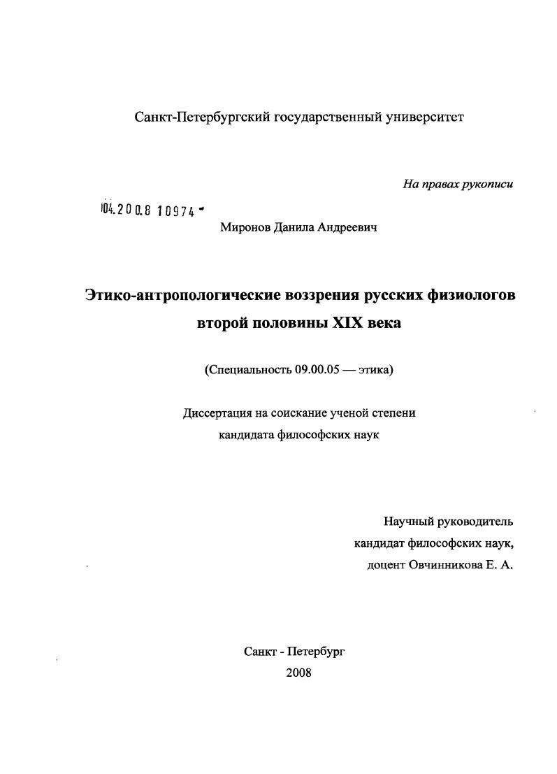 Этико-антропологические воззрения русских физиологов второй половины XIX века