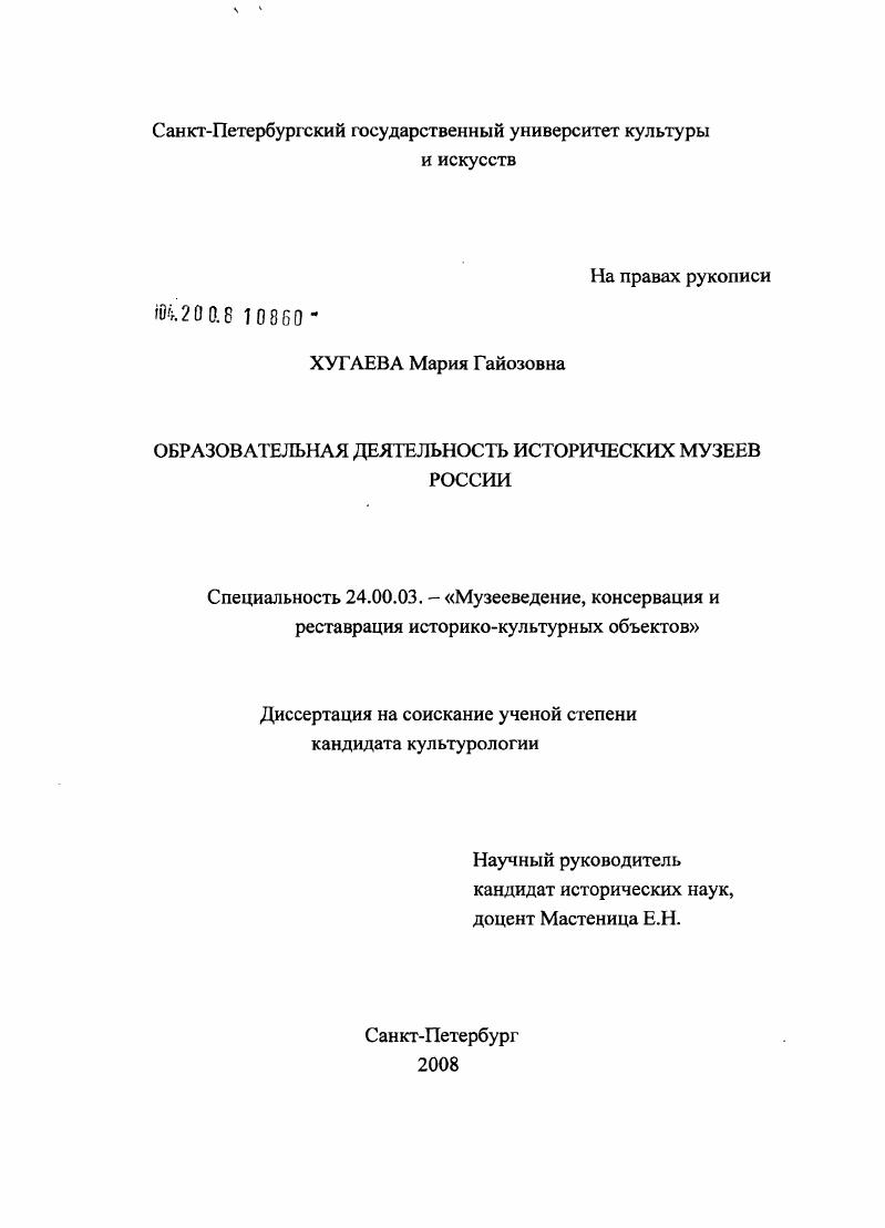 скачать диссертацию Образовательная деятельность исторических музеев России Образовательная деятельность исторических музеев России