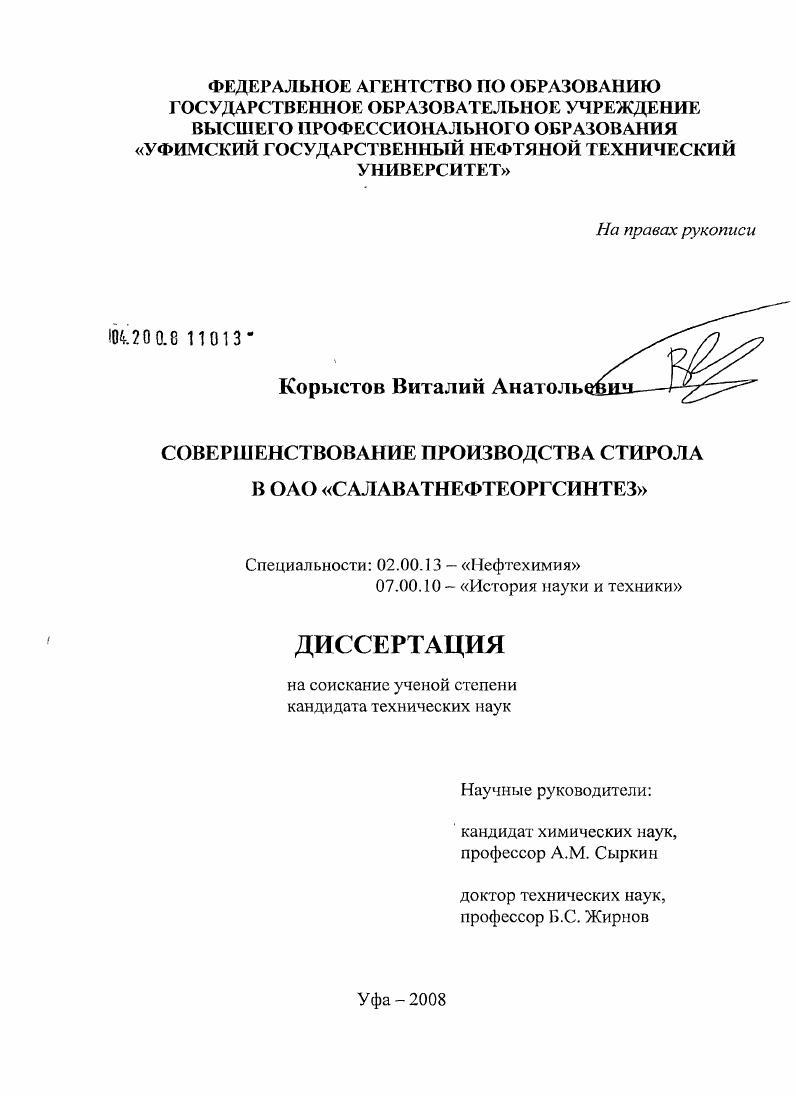 Совершенствование производства стирола в ОАО "Салаватнефтеоргсинтез"