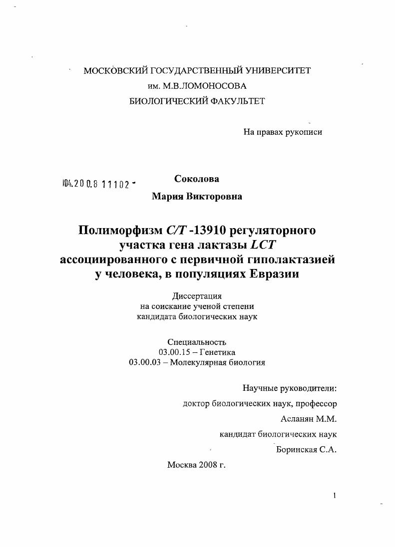 Полиморфизм С/Т-13910 регуляторного участка гена лактазы LCT, ассоциированного с первичной гиполактазией у человека, в популяциях Евразии