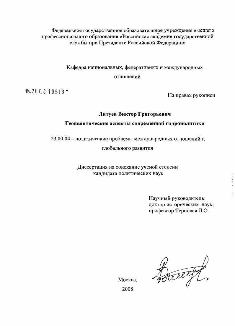 Геополитические аспекты современной гидрополитики