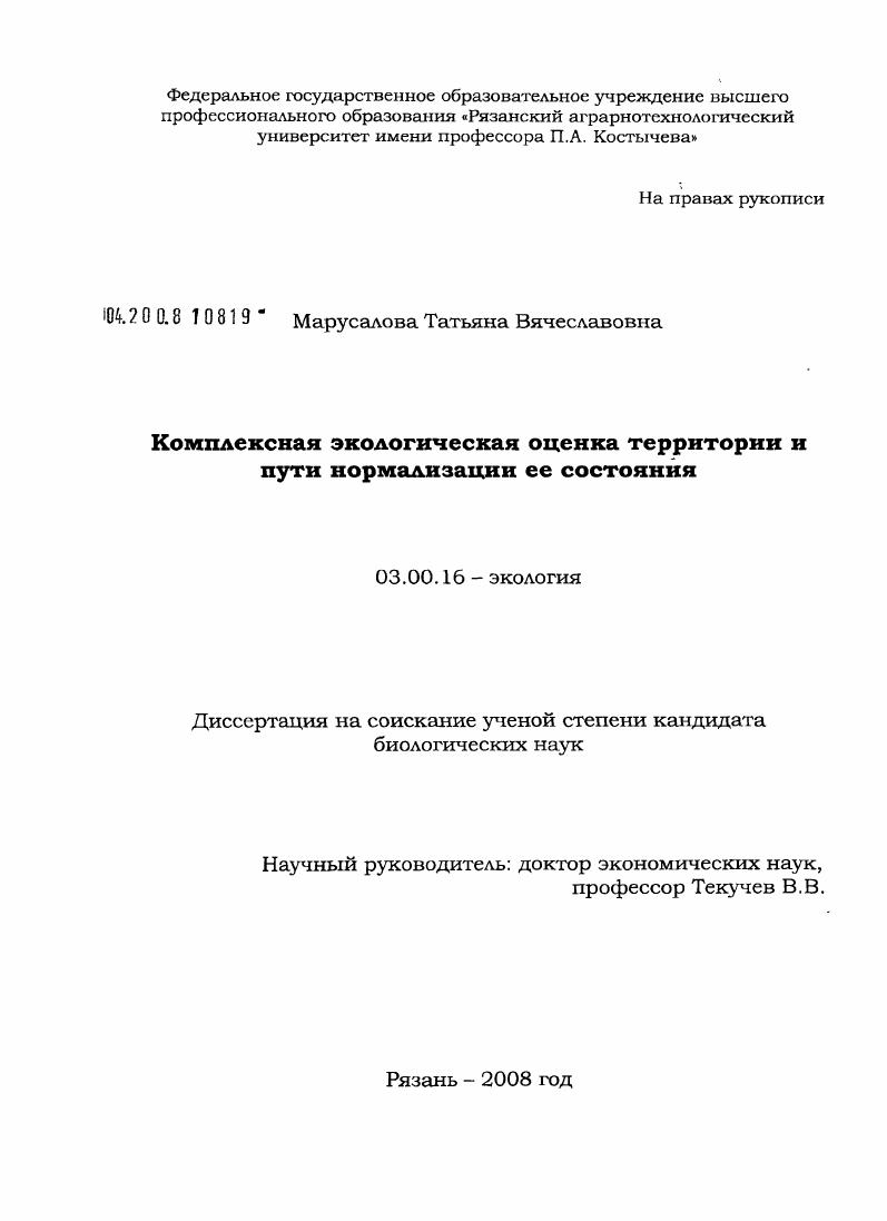Комплексная экологическая оценка территории и пути нормализации ее состояния