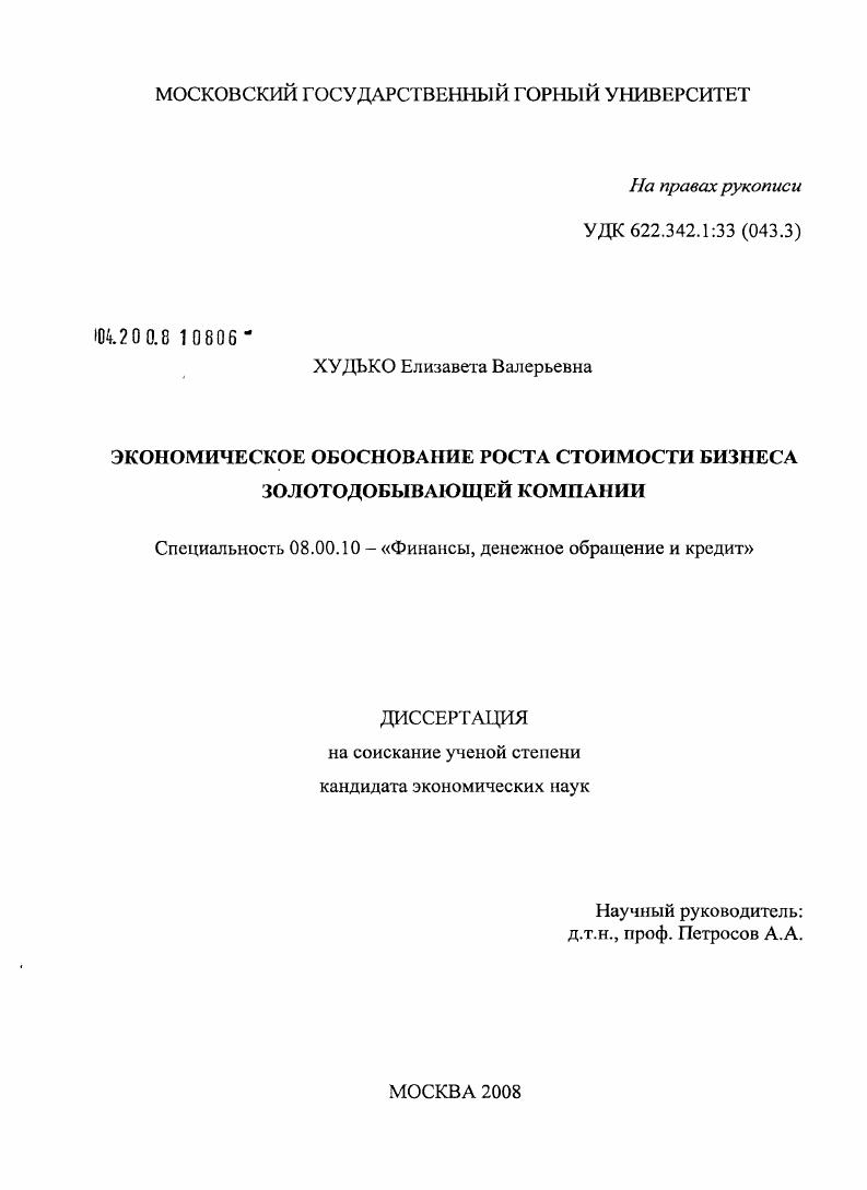 Экономическое обоснование роста стоимости бизнеса золотодобывающей компании